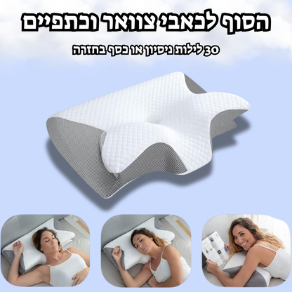™ZenNeck- כרית ארגונומית למניעת כאבים ושינה עמוקה
