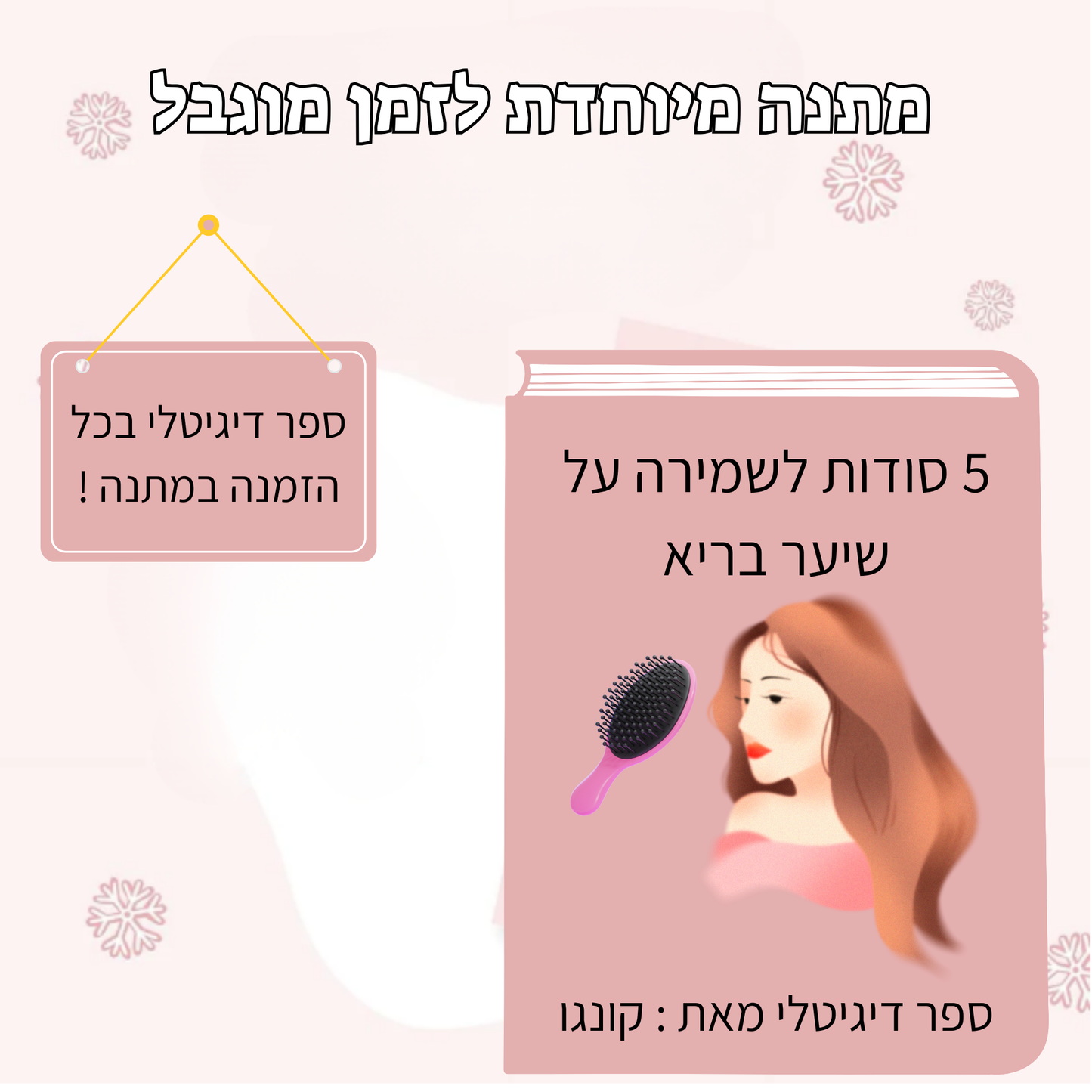 "סילק פיקס" - מסיר קצוות מפוצלים מקצועי