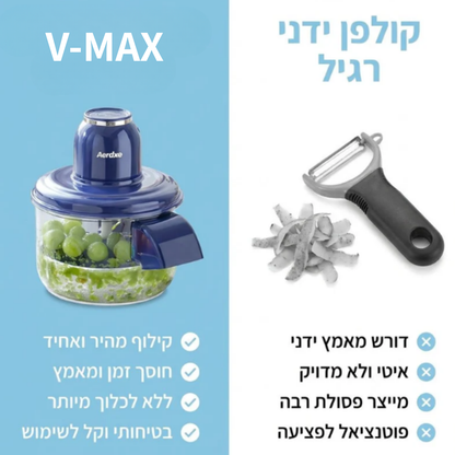 Vmax - מקלף פירות וירקות אוטומטי
