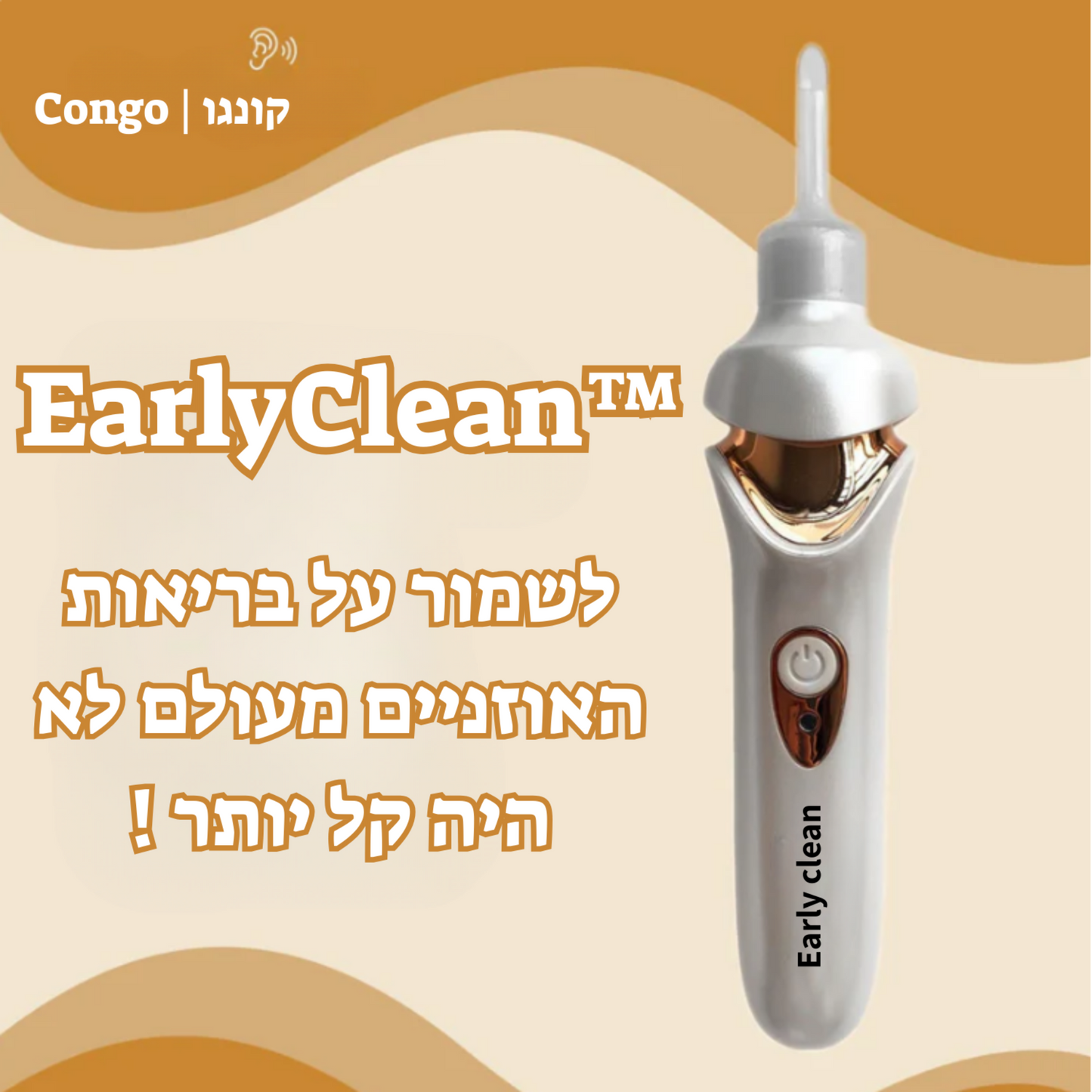 ™EarlyClean - מנקה שעווה מתקדם