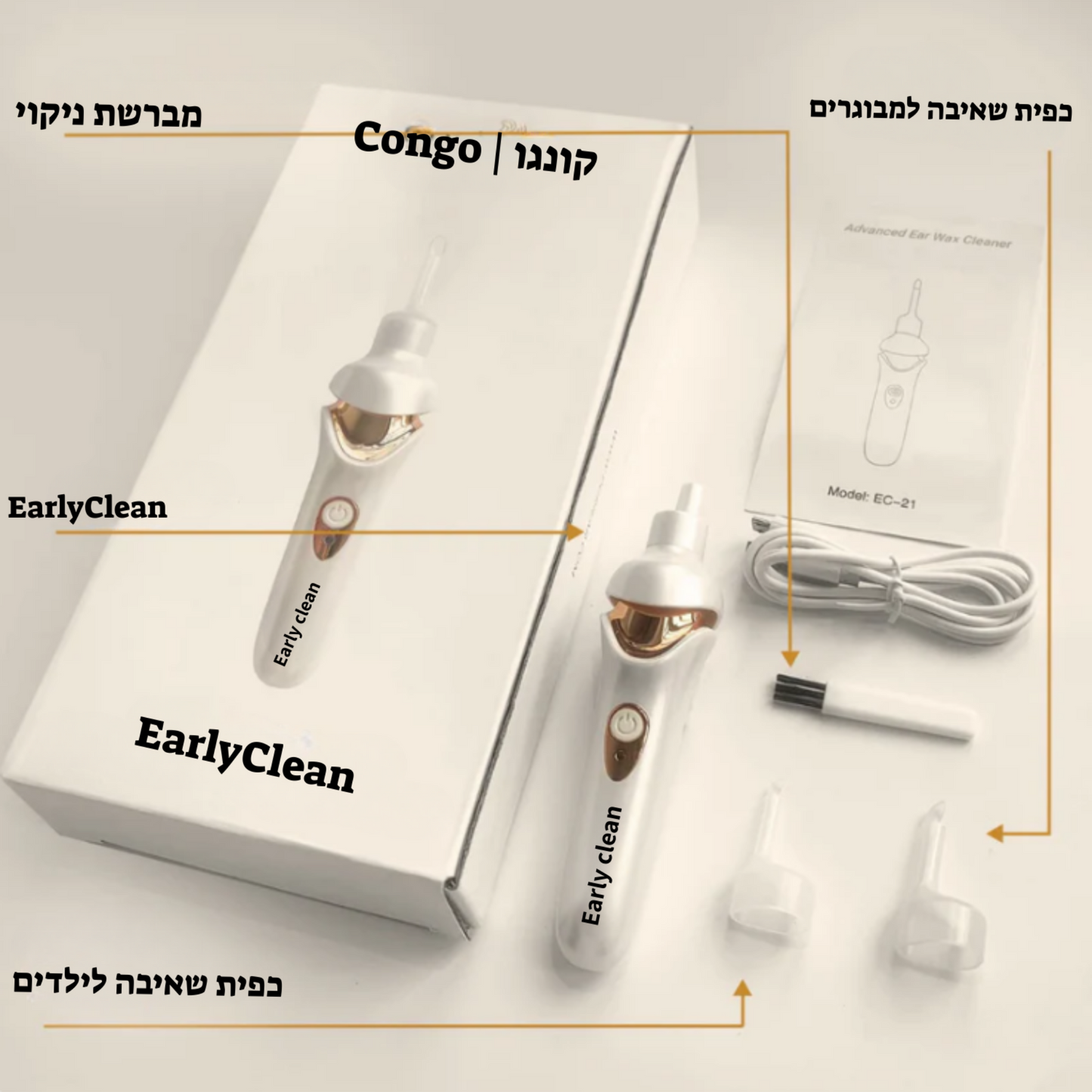 ™EarlyClean - מנקה שעווה מתקדם
