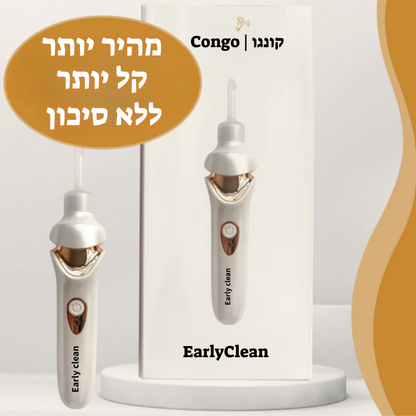 ™EarlyClean - מנקה שעווה מתקדם