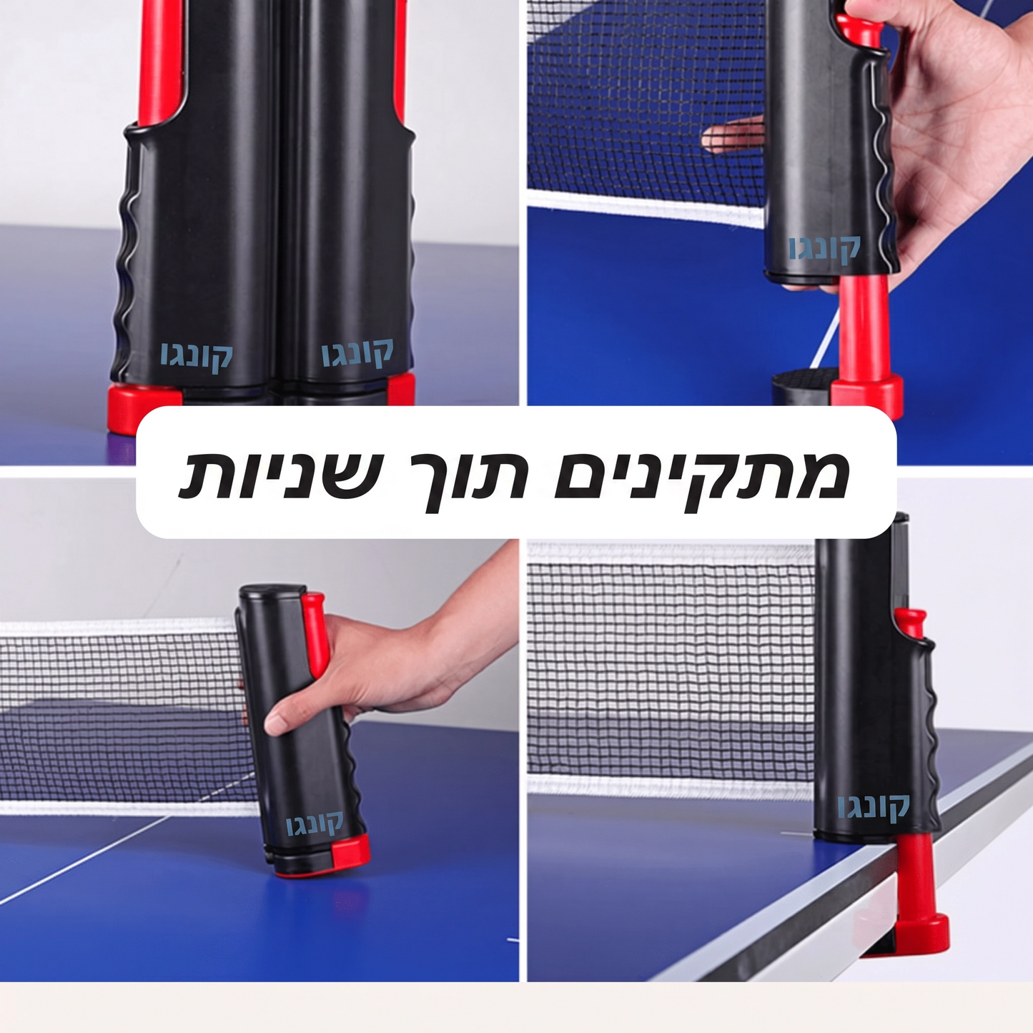 ProNet - ערכת פינג פונג ניידת