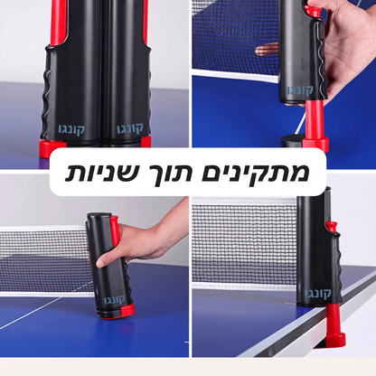 ProNet - ערכת פינג פונג ניידת