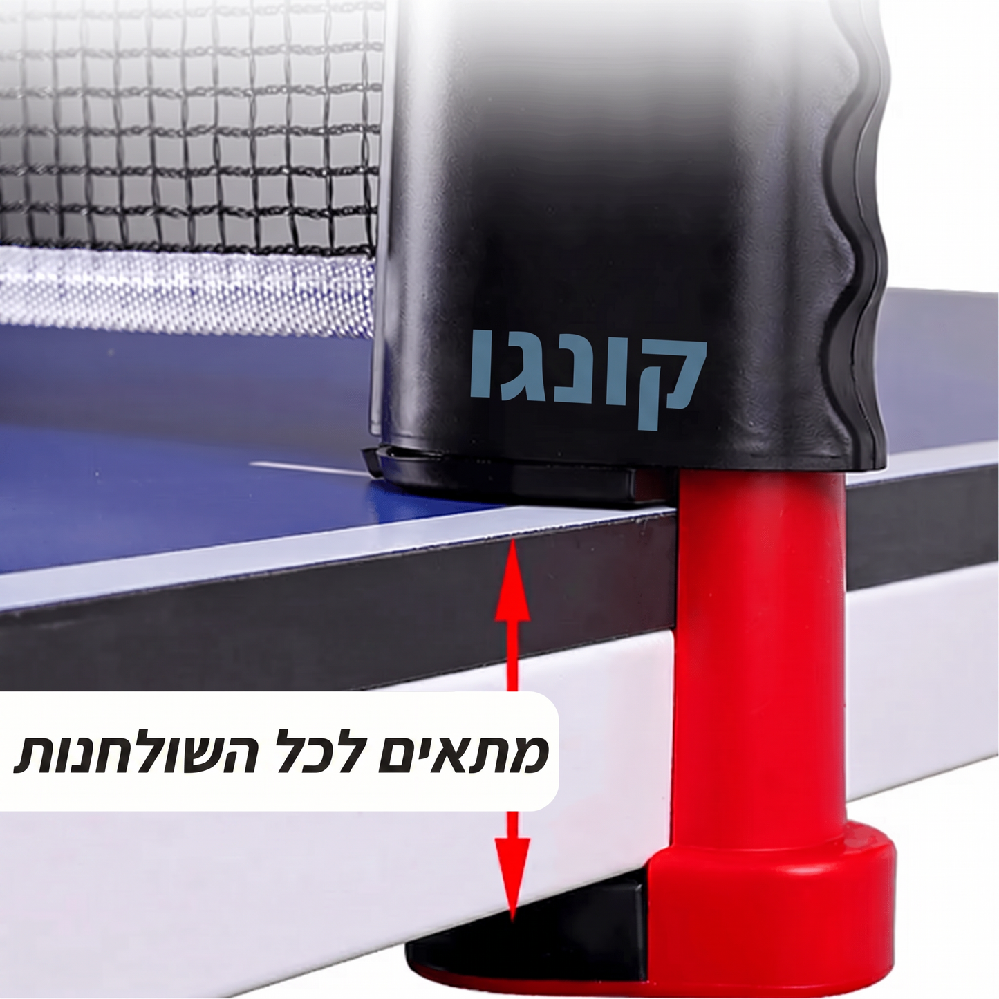 ProNet - ערכת פינג פונג ניידת