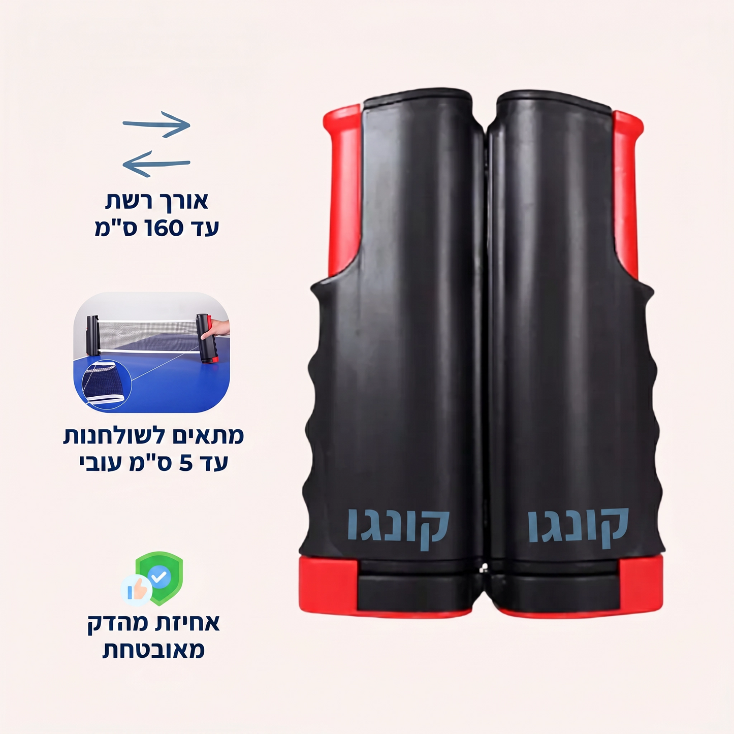ProNet - ערכת פינג פונג ניידת